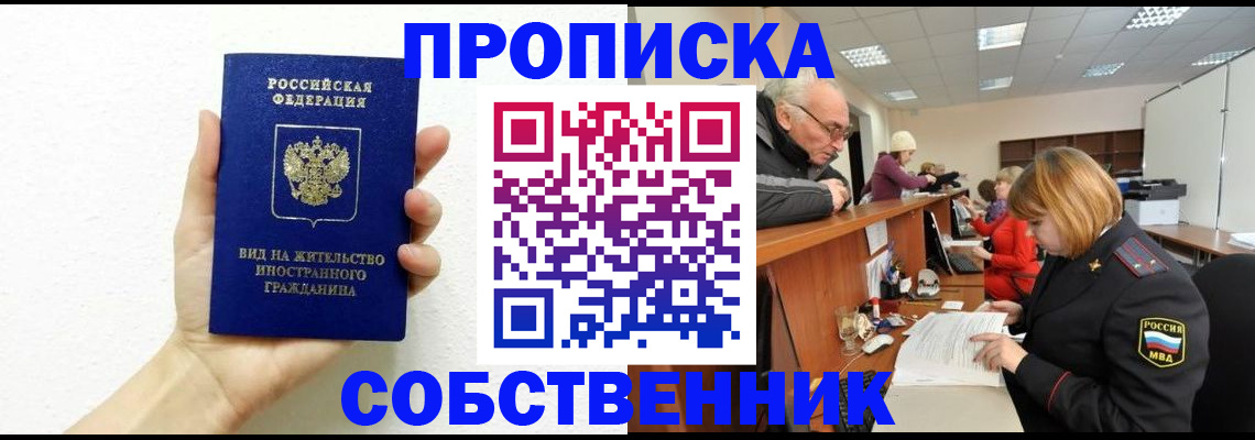 временная регистрация для школы в Прокопьевске