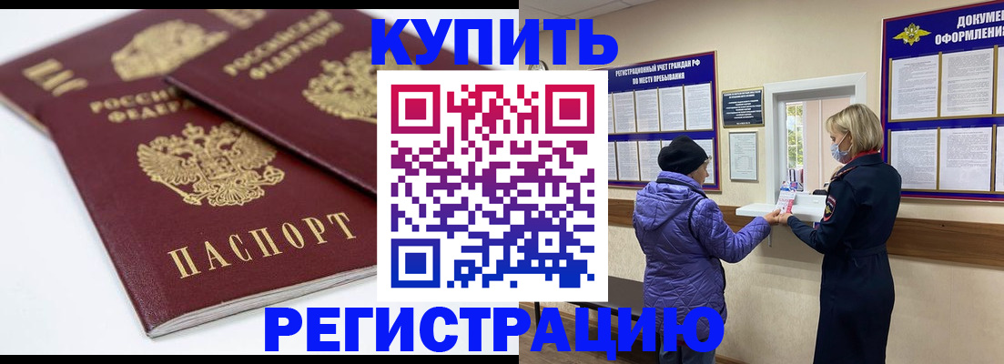 прописка поиск в Прокопьевске