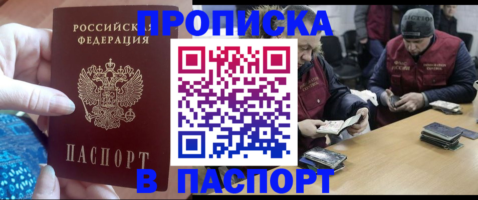 временная регистрация купить в Прокопьевске