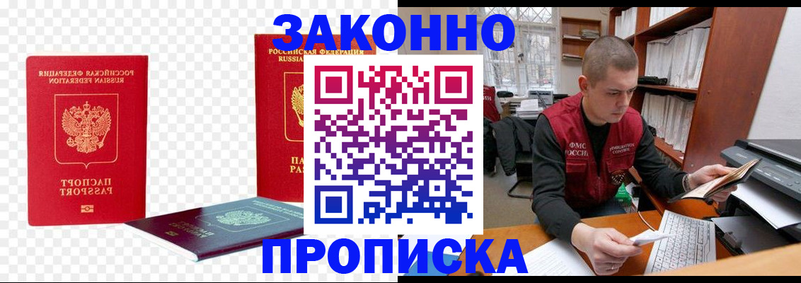 прописка паспорт в Прокопьевске